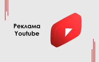 Как убрать рекламу из ютуб-видео?