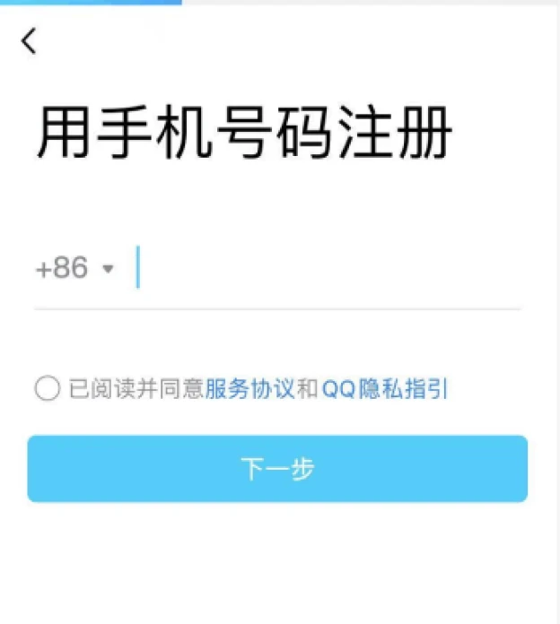 QQ registration without phone number