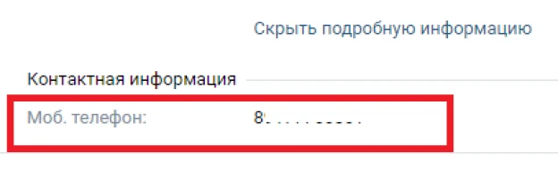 Как узнать номер телефона человека через ВК