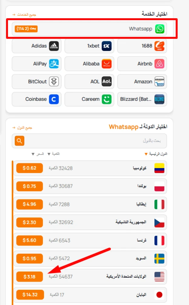 رقم وهمي للواتساب