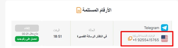 ارقام تفعيل تليجرام