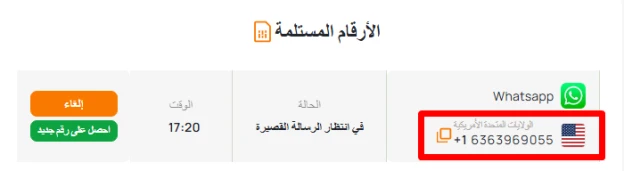 تفعيل واتساب برقم وهمي