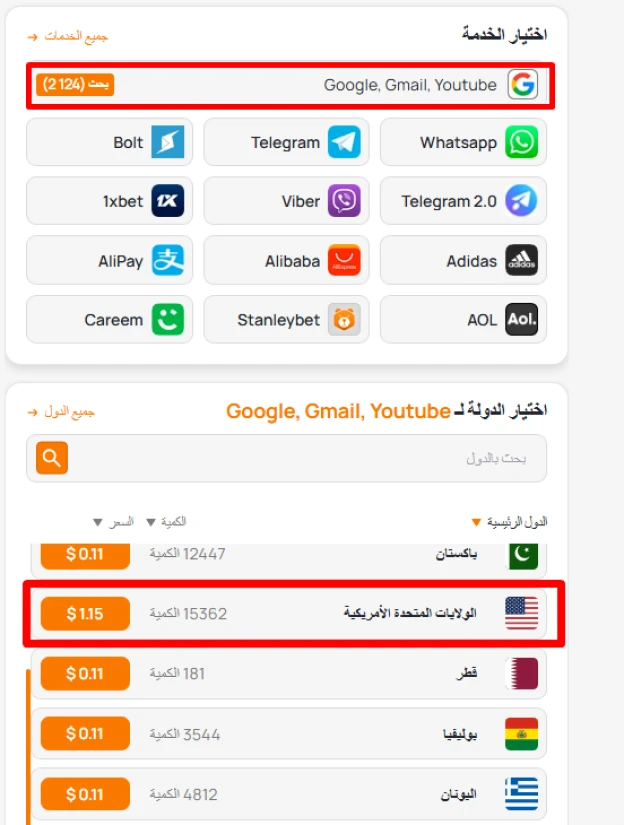 أرقام وهمية جيميل