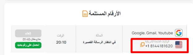 أرقام تفعيل جيميل
