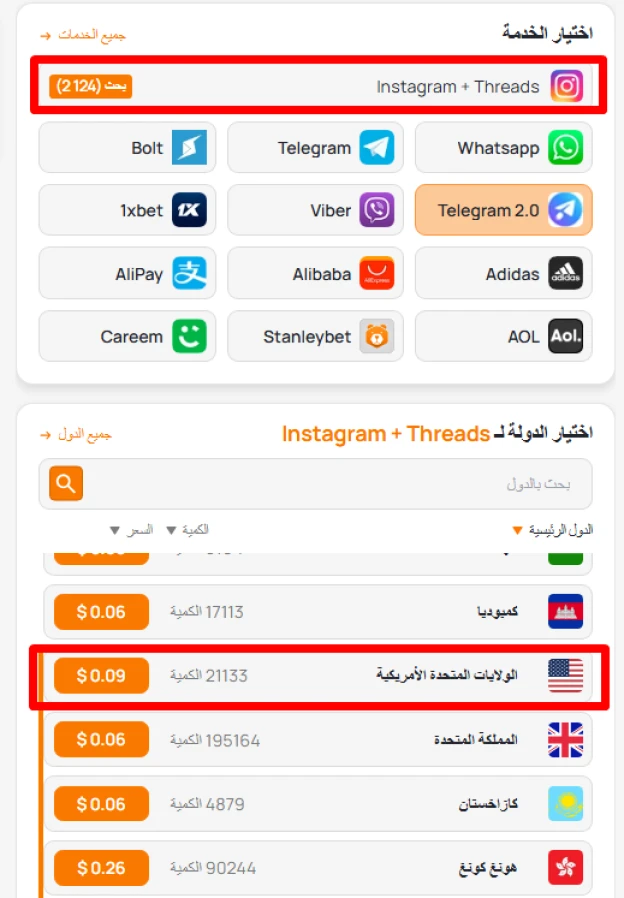رقم وهمي للانستا