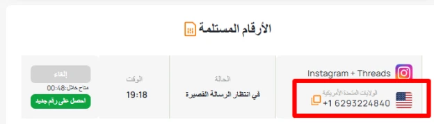 تفعيل انستقرام برقم وهمي