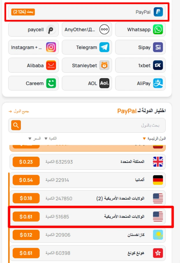 رقم باي بال وهمي