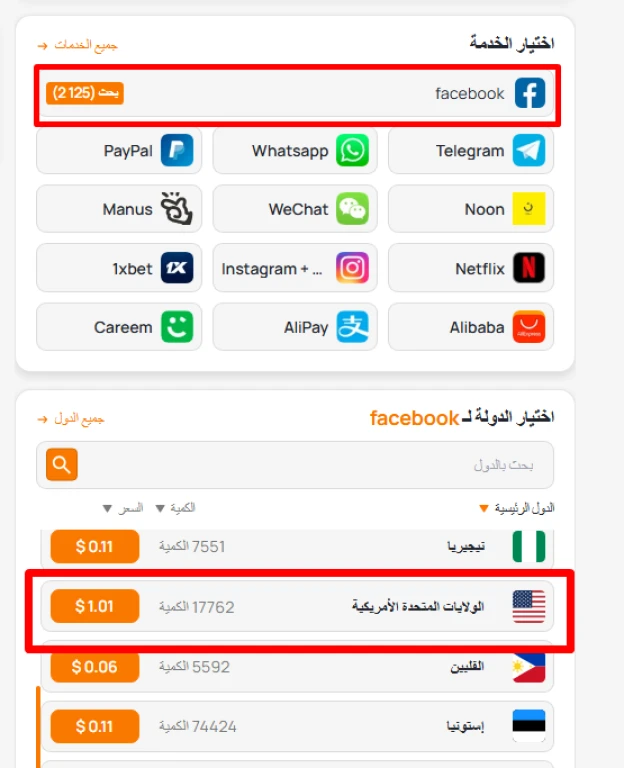 ارقام امريكية للفيس بوك