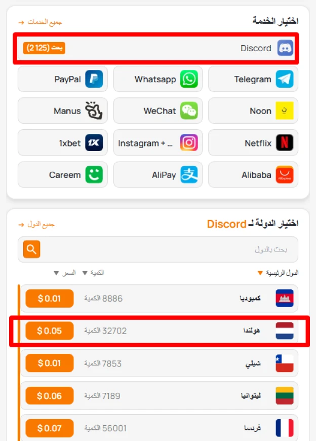 رقم وهمي لـ Discord  