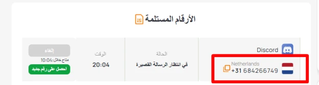 ارقام امريكية لديسكورد  