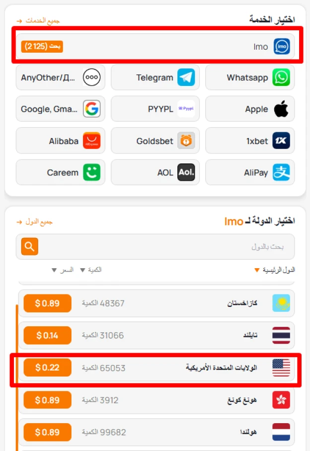رقم ايمو وهمي