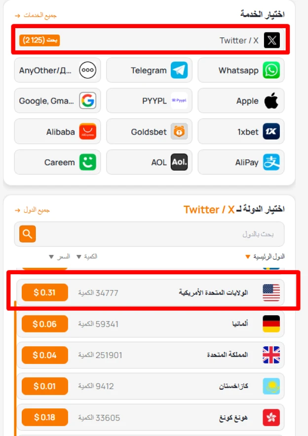 رقم تويتر وهمي