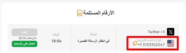 ارقام تويتر وهميه
