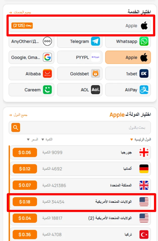 رقم وهمي لـ Apple ID