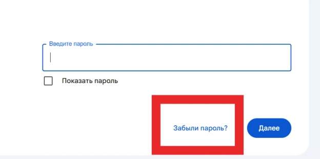 Кнопка дял восстановления пароля