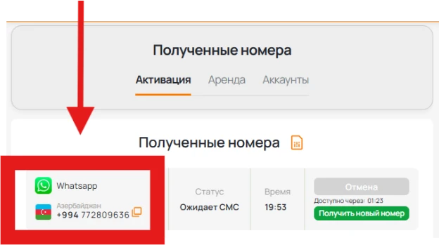 Копирование купленного номера