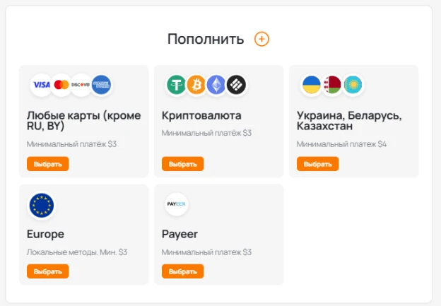 Пополните счет