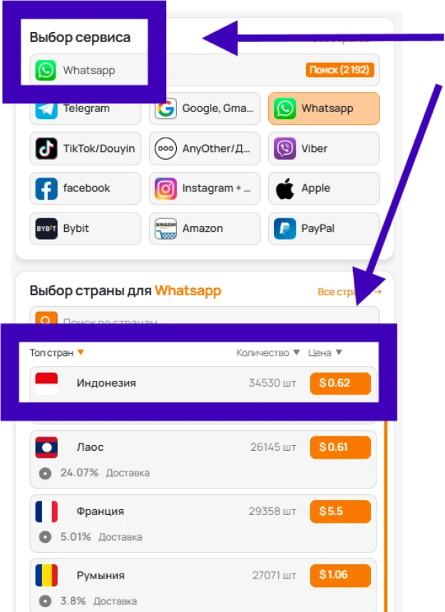 Выберите номер