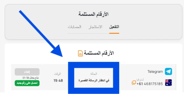 انتظر الرسائل القصيرة