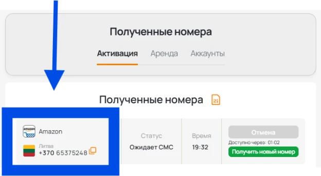 Используйте купленынй номер