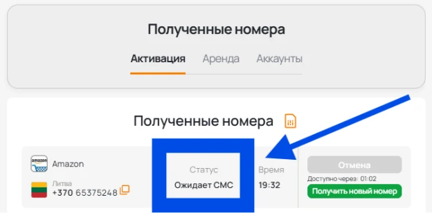 Дождитесь смс с кодом