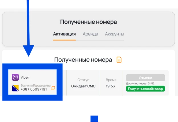 Скопируйте номер