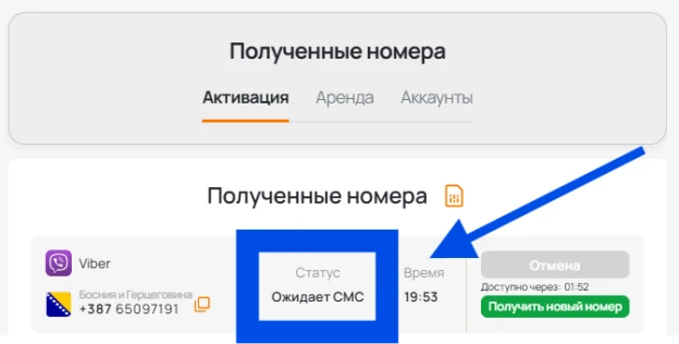 Получите смс