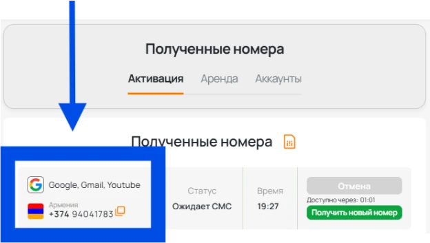 Скопируйте номер
