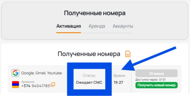 Дождитесь смс