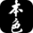 TrueCOLOR 本色