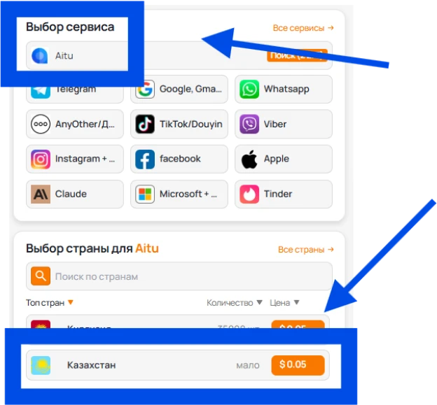 Выберите номер