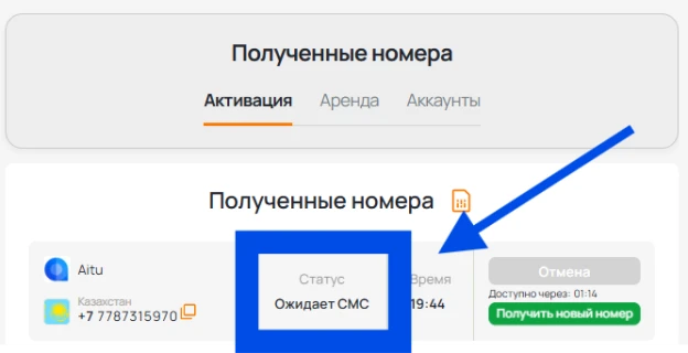 Ожидайте получения смс