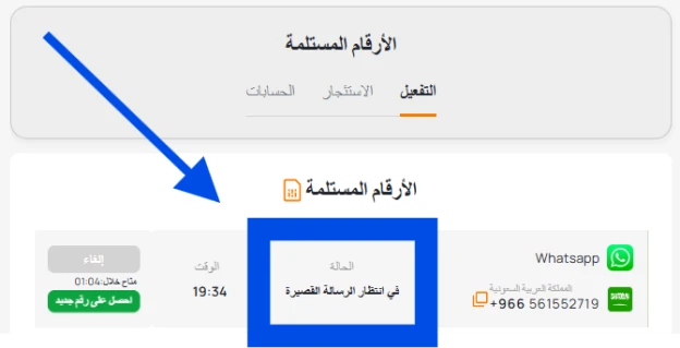 انتظر رسالة نصية تحتوي على رمز