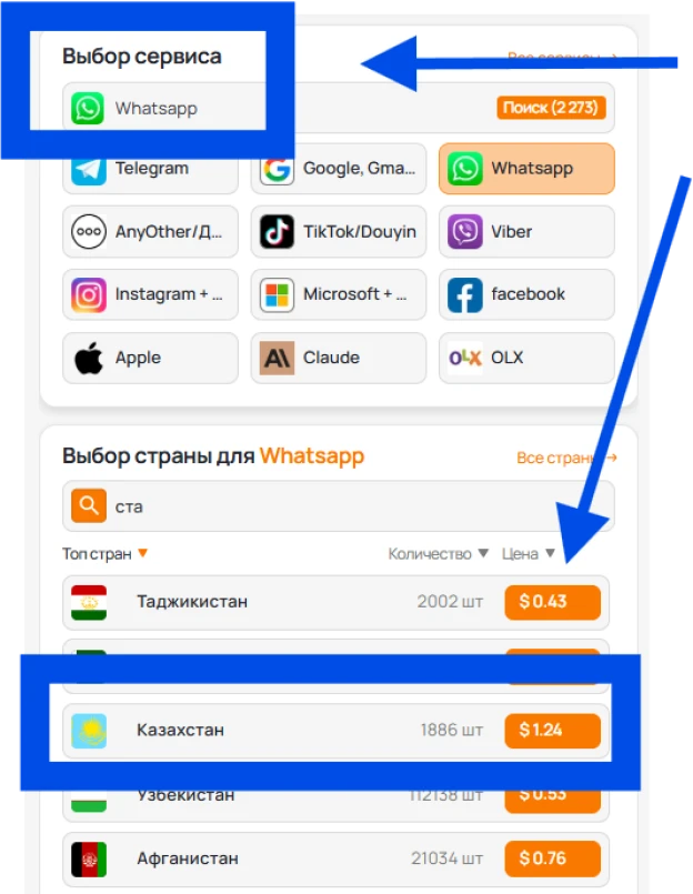 Выберите номер