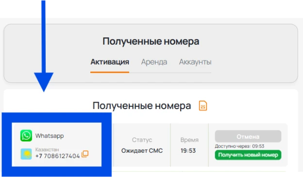 Скопируйте номер