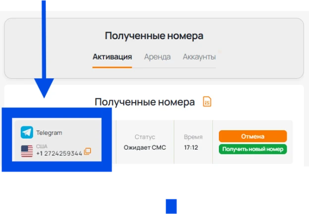 Получение номера
