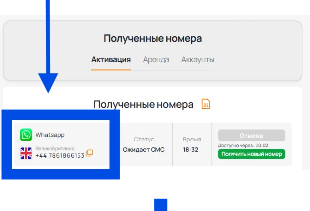 Получение номера