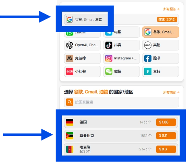 選擇服務和國家/地區