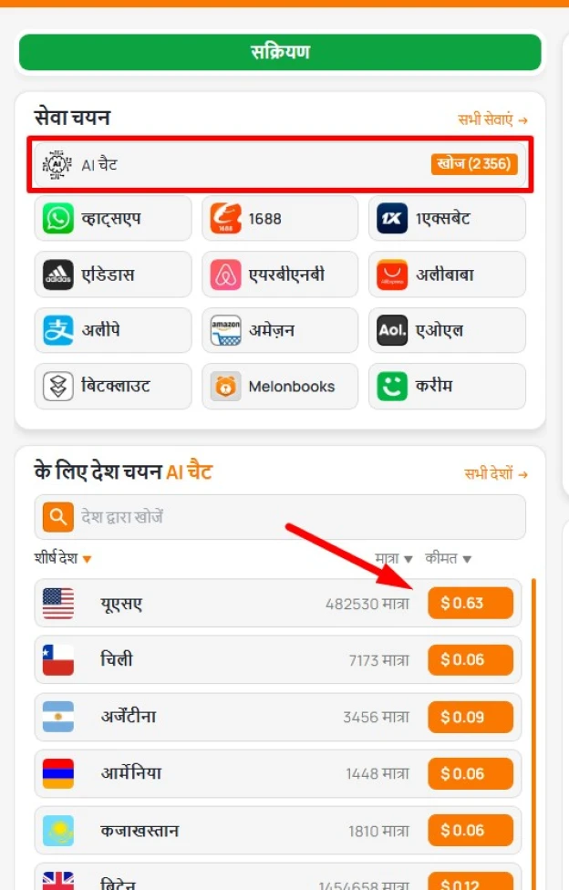 AI सेवाओं के लिए वर्चुअल नंबर खरीदें