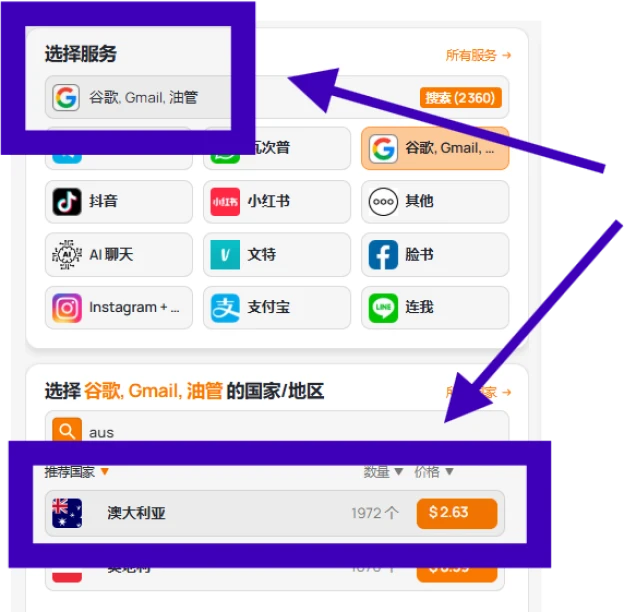 选择服务和地区