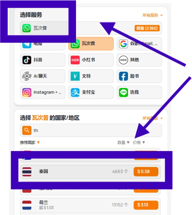 选择服务和地区