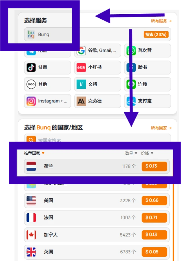 服务和地区选择