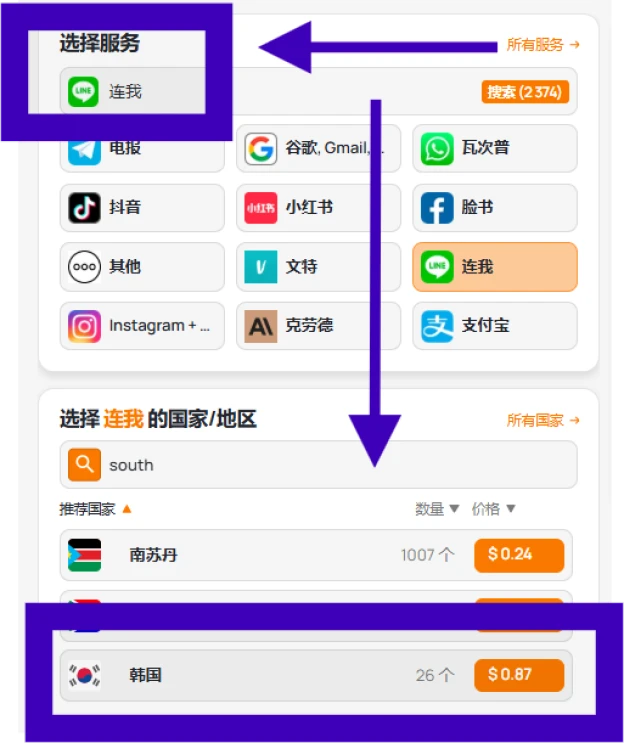 服务和地区选择