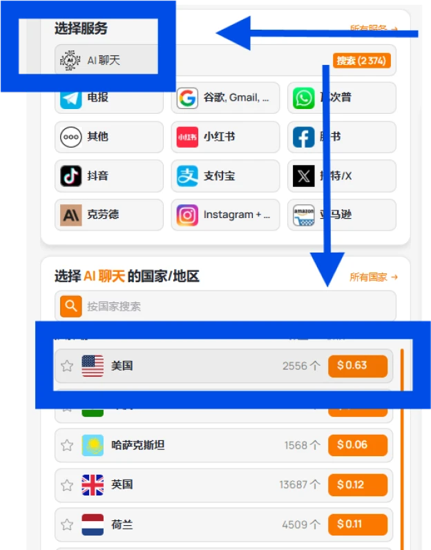选择服务和国家/地区