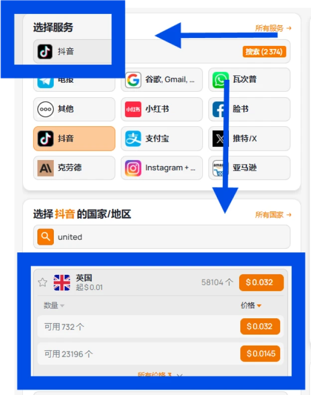 选择服务和国家/地区。