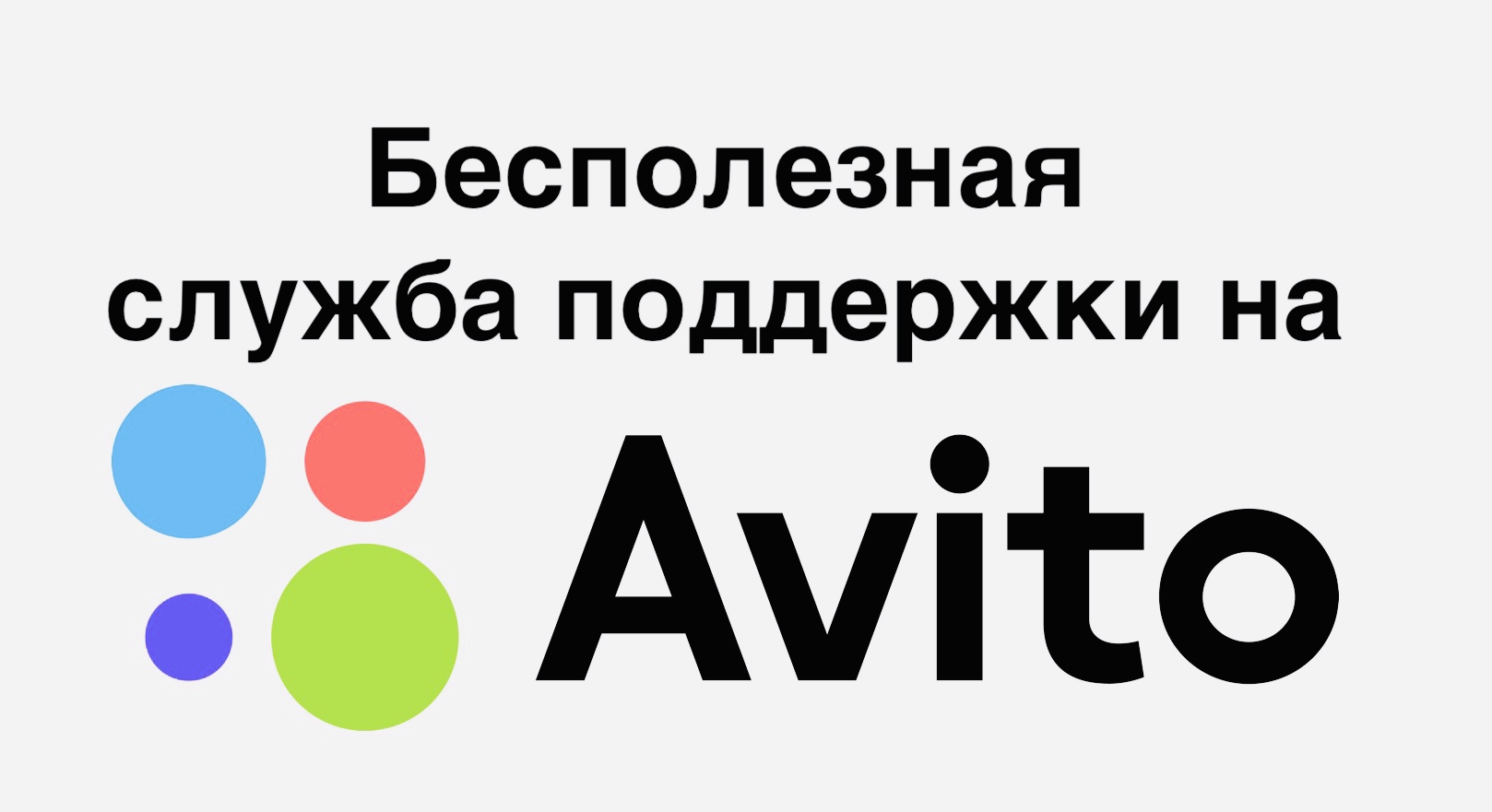 Как восстановить профиль на Авито?