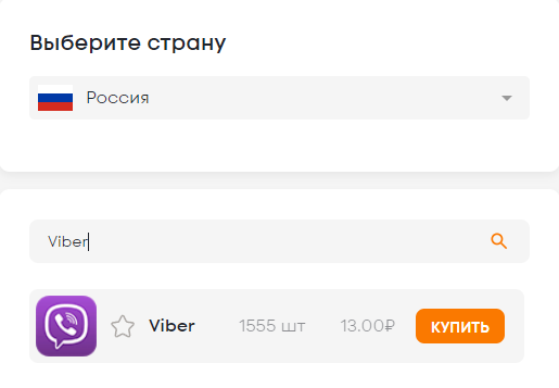Купить виртуальный номер для регистрации в Вайбере