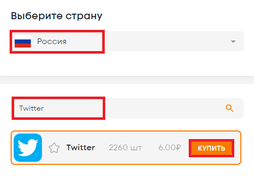 Купить виртуальный номер для регистрации в Твиттер
