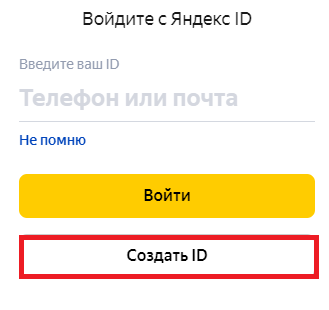 Вторая электронная почта на Яндекс