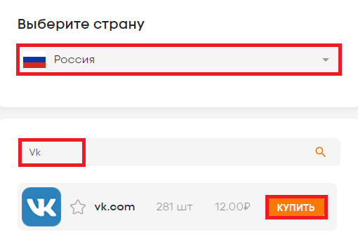 купить виртуальный номер для регистрации во Вконтакте (ВК)